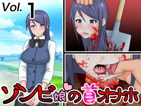 桃首ゾンビ娘★ゾンビ娘の首オナホ[ホラー]