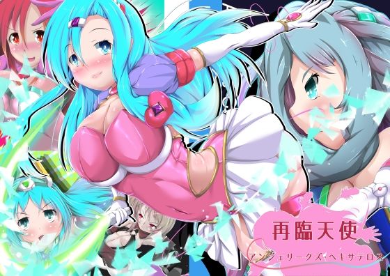 山川田楽★アンジェリーク・ヘキサテロス[拘束]