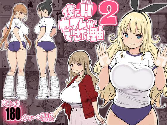 あいるあいる★僕にハーレムセフレができた理由2[学園もの]