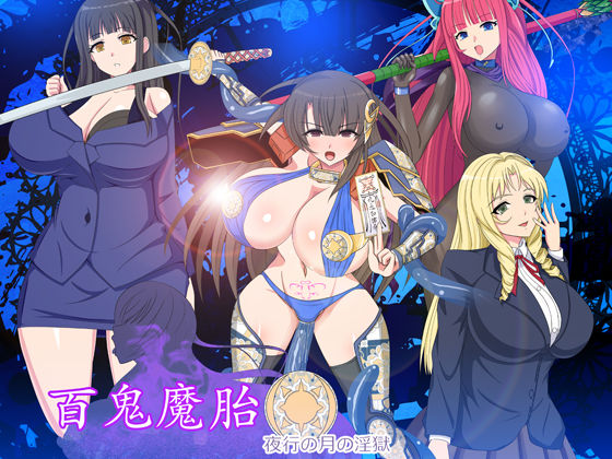 ハム猫タピオカ★百鬼魔胎[羞恥]