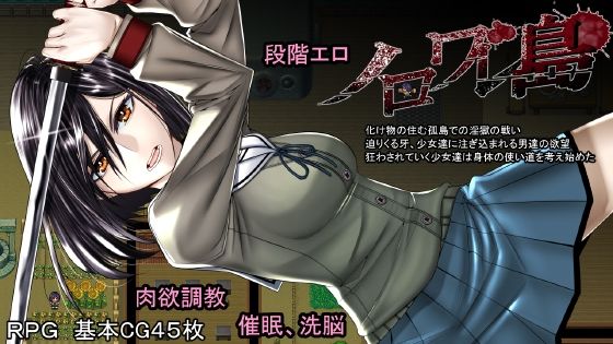 hige to deko★ノロワレ島 〜 噛まれたらもうおしまい 〜[拘束]