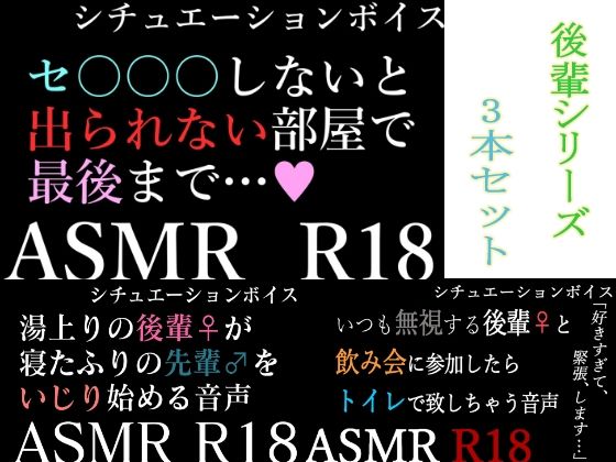 BOGUDO★【ASMR】過去作30％off 後輩シリーズ 3本セット【男性向けシチュエーションボイス】[クンニ]