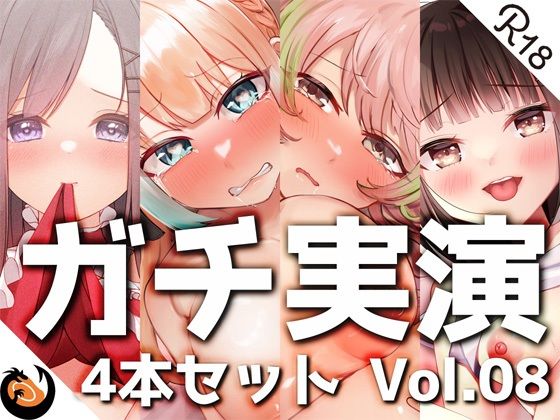 DragonMango★【ガチ実演】シリーズまとめ4本セット★Vol.08★【とろぴこ、真野さゆ魅、心撫、Sunny】[デモ・体験版あり]