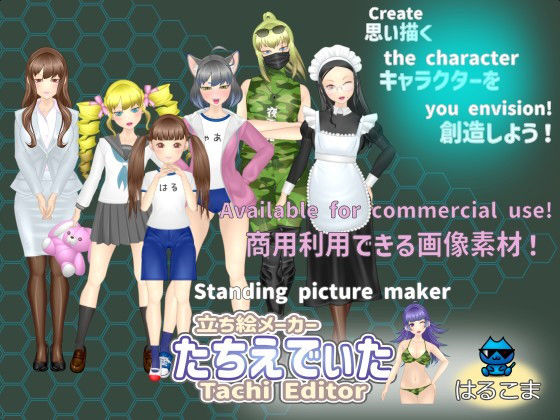 はるこま★立ち絵メーカー:たちえでぃた[ネコミミ・獣系]