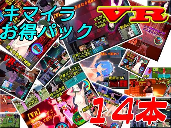 キマイラ★【VR】キマイラ14本お得パック[3DCG]