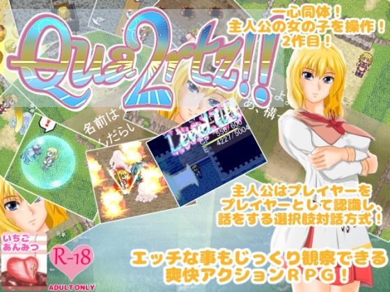 いちごあんみつ★Quartz！！2[動画・アニメーション]