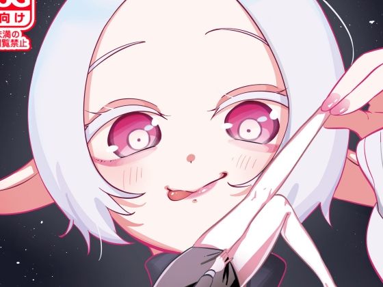 ネフラデルS.P.A.★宇宙人・巨女/サイズ差合同誌 総動員！！デラックス増刊号[ホラー]