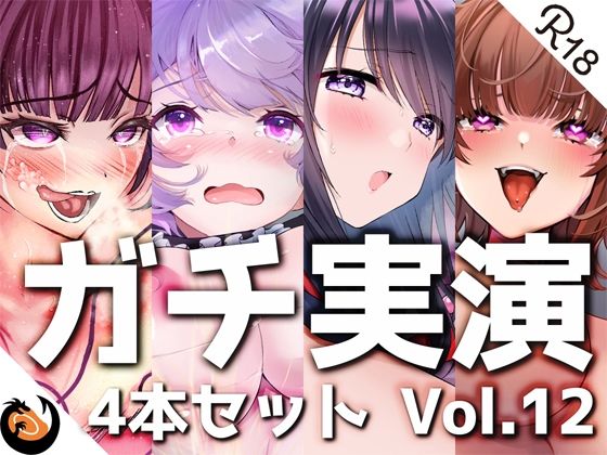 DragonMango★【ガチ実演】シリーズまとめ4本セット★Vol.12★【よくぼうチャン、東雲のの、天河てん、神崎ゆら。】[処女]