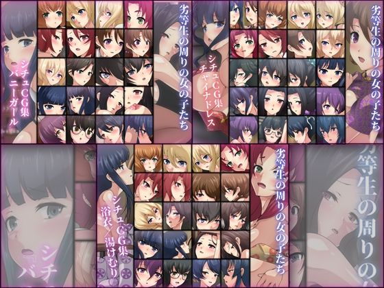 Dressing＋Party★劣等生の周りの女の子たち シチュCG集 3部作パック ＃8〜10[ファンタジー]