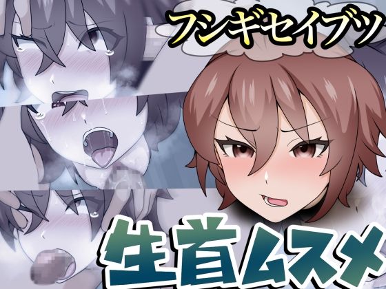 桃首ゾンビ娘★フシギセイブツ’生首ムスメ’[中出し]