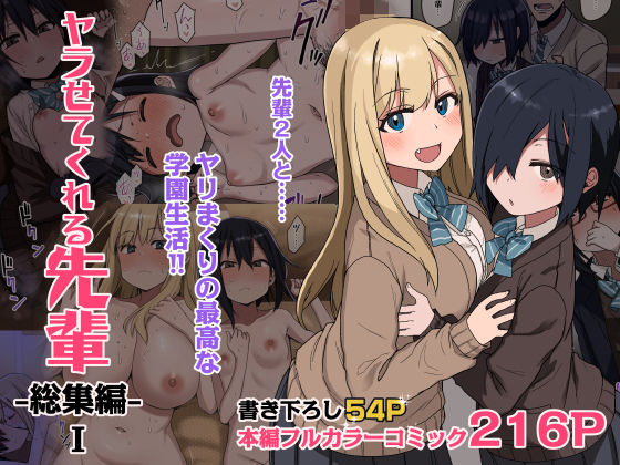 アレクササンダー★ヤラせてくれる先輩 総集編 I[制服]