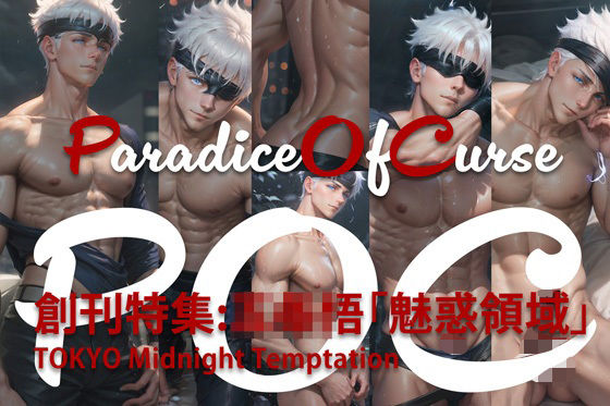 The Daydream of RYO★仮想グラビア雑誌POC1号:特集MidnightTokyo「魅惑領域」[制服]