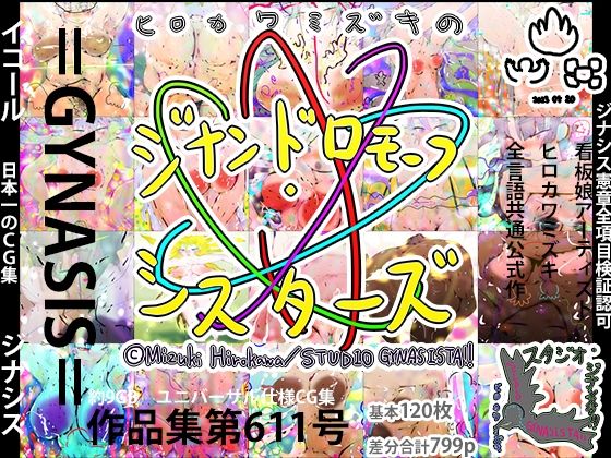 ヒロカワミズキ（スタジオ・ジナシスタ！！）★=GYNASIS=看板娘アーティスト[熟女]