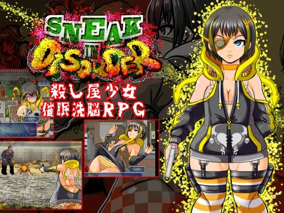 アンコクマリモカン★SNEAK IN DISORDER〜殺し屋少女-催●洗脳RPG〜[拘束]
