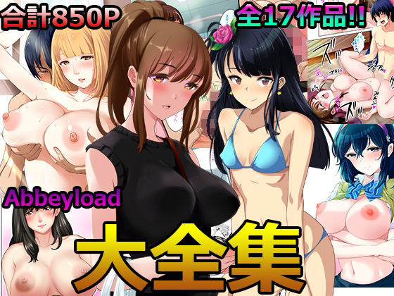 アビィロード★Abbeyload大全集[辱め]