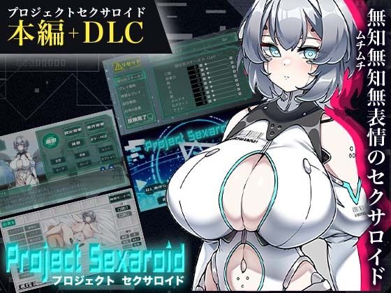 ゆうちゅう部★Project Sexaroid バンドルパック[巨乳]