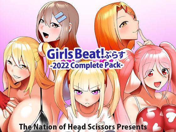 The Nation of Head Scissors★Girls Beat！ぷらす 2022 Complete Pack[アクション・格闘]