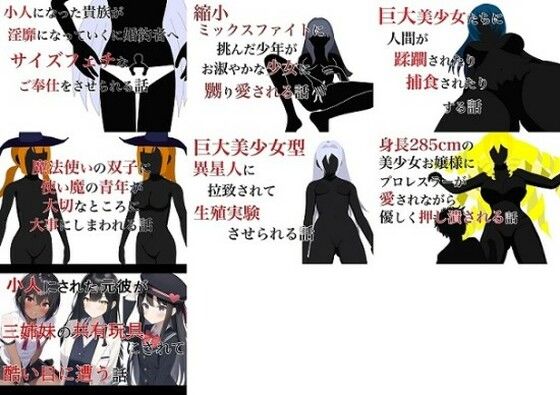 HのHによるHな書き物を売る★巨大娘短編集2022年版[アクション・格闘]