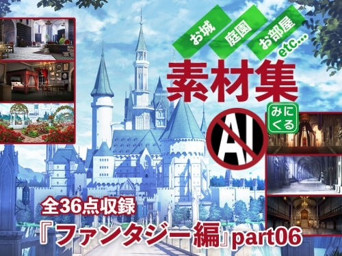 背景専門店みにくる★みにくる背景CG素材集『ファンタジー編』part06[イラスト・CG集]