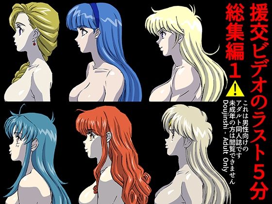 21世紀ルネサンス★援交ビデオのラスト5分総集編1[ファンタジー]