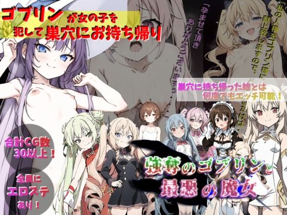 サークルばらん丘★ゴブリンが女の子を犯して巣穴にお持ち帰り！！！〜強奪のゴブリンと最悪の魔女〜[処女]