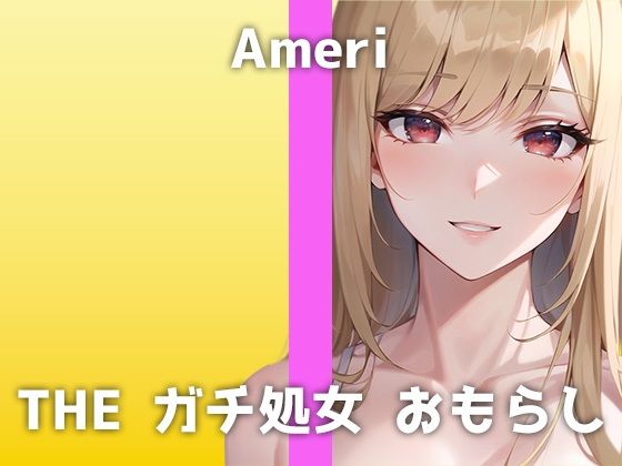 でぃすとぴあ★ガチ処女声優のリアルおしっこ！普段はコールセンター勤務。「恥ずかしいけど…頑張ります…！」お風呂場に響き渡るジョボジョボおしっこ音がHすぎました。[スカトロ]