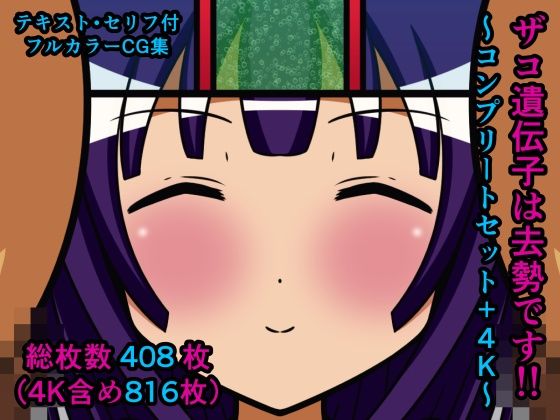 人工美少女製作所★ザコ遺伝子は去勢です！！〜コンプリートセット＋4K〜[拘束]