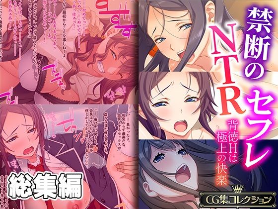 どろっぷす！★禁断のNTRセフレ 〜背徳Hは極上の快感〜【CG集コレクション】[巨乳]
