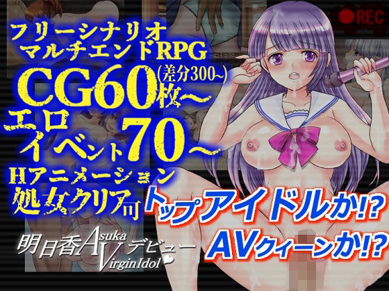 dhr研★明日香ヴァージンアイドルデビュー[音声付き]