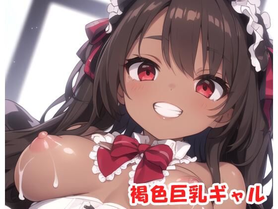 眠り屋★褐色巨乳ギャル sp.56[学園もの]