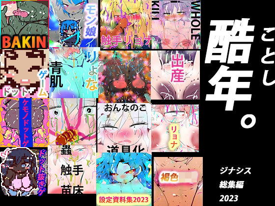 ヒロカワミズキ（スタジオ・ジナシスタ！！）★【スシナジ編集総】ズータスシ・フーモロドンナジ【2023・総集編】[触手]