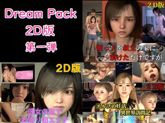 VR Dream Studio★Dream Pack 2D版 第一弾[ファンタジー]