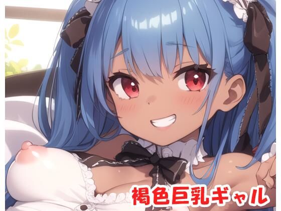 眠り屋★褐色巨乳ギャル sp.58[学園もの]