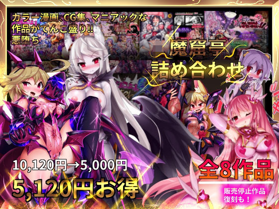 魔窟亭★魔窟亭【総集編】-FANZA[変身ヒロイン]