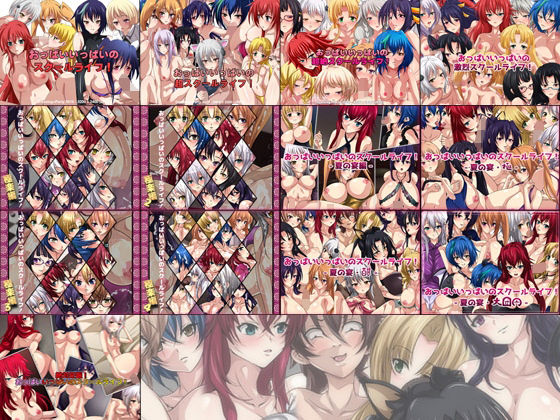 Dressing＋Party★【限定】おっぱいいっぱいのスクールライフ！ 旧作 2014-2019 CG集 13部作[ファンタジー]