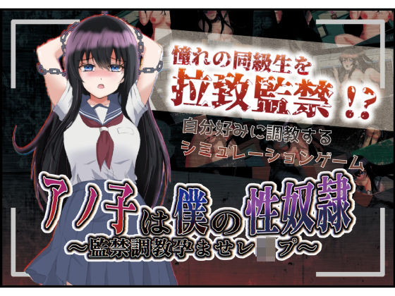 Angel Heart★アノ子は僕の性奴● 〜監禁調教孕ませレ●プ〜[音声付き]