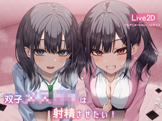 青春ラムネ★【Live2d】双子メス○キは射精させたい！[動画・アニメーション]