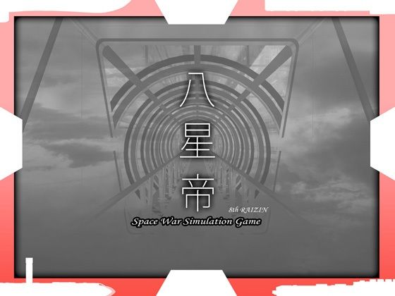 May★八星帝[処女]