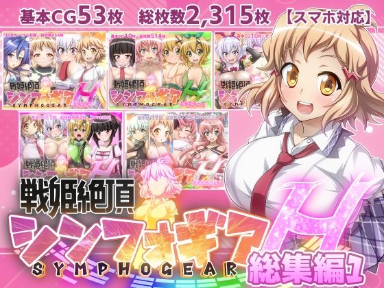 ファンタスティック☆猫侍★【戦姫絶頂シンフォギアH総集編01】[制服]