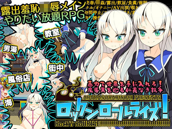 あぶらそば日和★ロックンロールライズ！[ギャグ・コメディ]