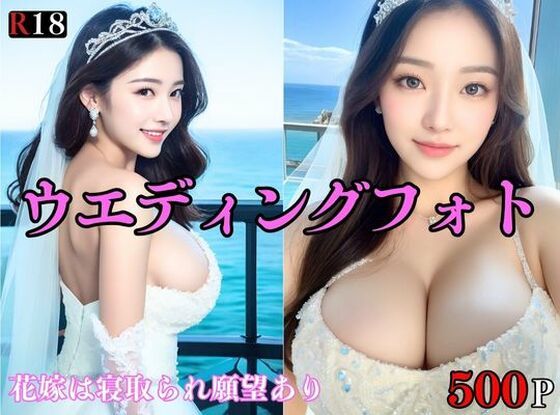 巨乳美女★【大容量作品】新婚1年目の花嫁は実は寝取られ願望あり。ウエディングフォント中のカメラマンに夢中No.4[人妻・主婦]