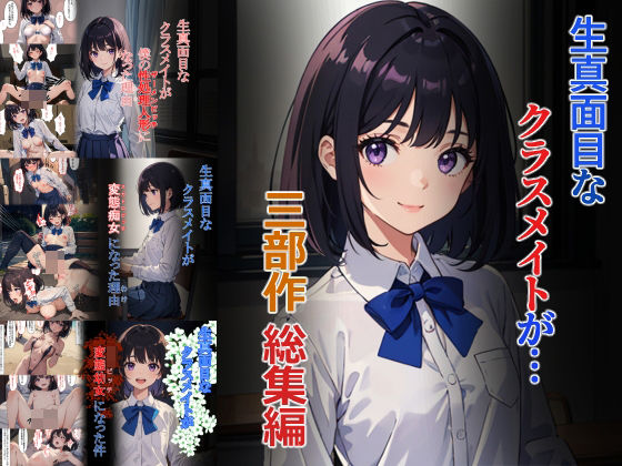punyスタジオ★生真面目なクラスメイトが…三部作総集編[辱め]
