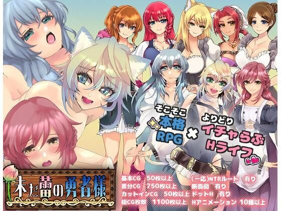 捕虜と宇宙人★未だ蕾の勇者様[動画・アニメーション]