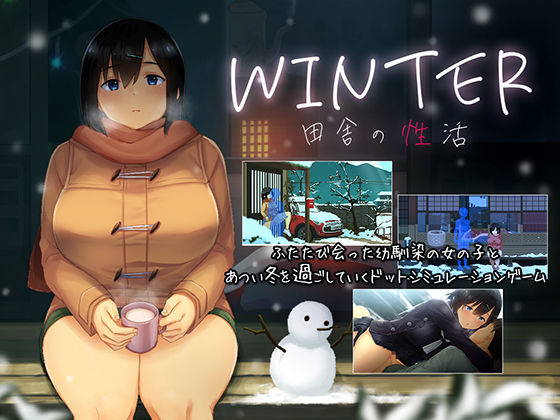 ディーゼルマイン★WINTER-田舎の性活-[動画・アニメーション]
