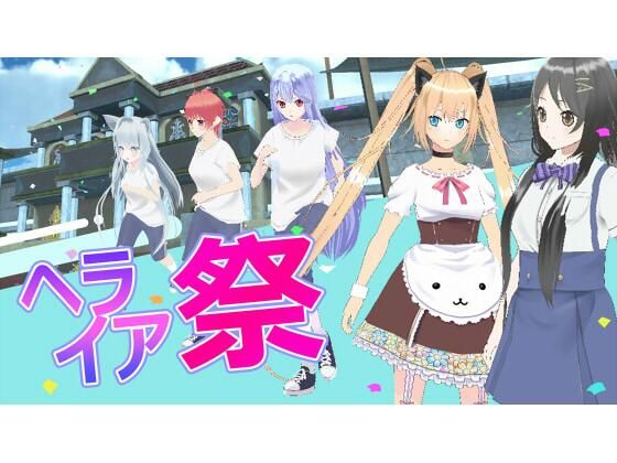 ジークンソフト★ヘライア祭[ファンタジー]