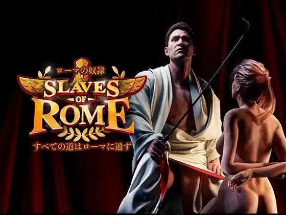 SlavesOfRome★【完全版】ローマの奴○すべての道はローマに通ず[3DCG]