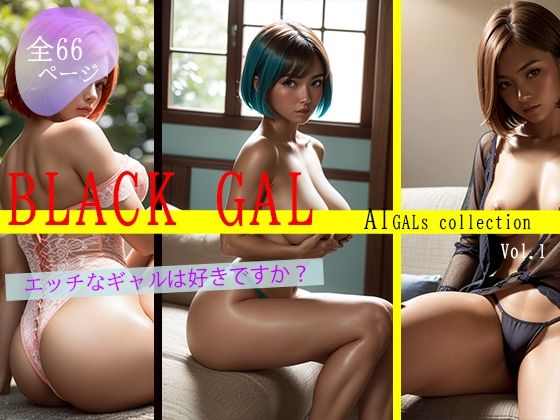AI Beauty Labs.★俺の黒ギャル楽園[イラスト・CG集]