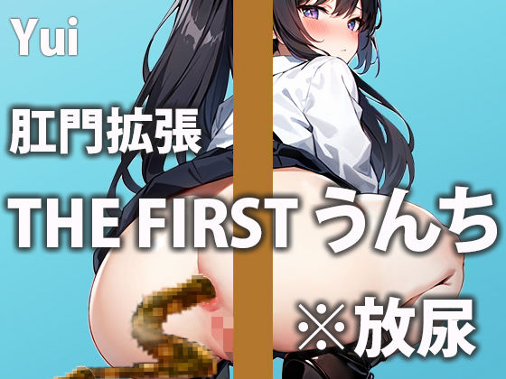 盗聴リアル少女★【猛烈イキみうんち7連発】ぶり！ジョボー！やだ…しっこもうんちも両方同時に…でちゃうの…〜トイレうんち密着シリーズ〜【結衣】トイレ覗いちゃいます！[スカトロ]