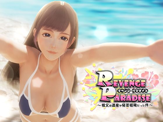 OINARI CAT★REVENGE PARADISE 〜祖父の遺産が秘密組織だった件〜[3DCG]