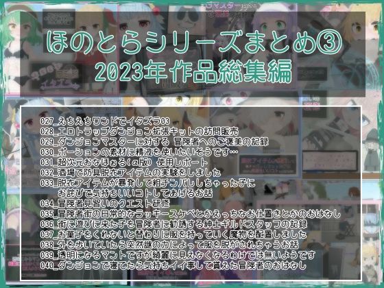 らーすとちゅか★ほのとらシリーズまとめ 3[ファンタジー]